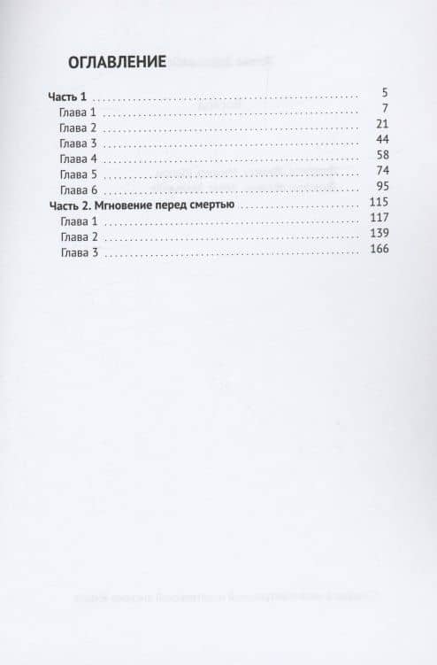 Восход — Алекс Эдельвайс (2)