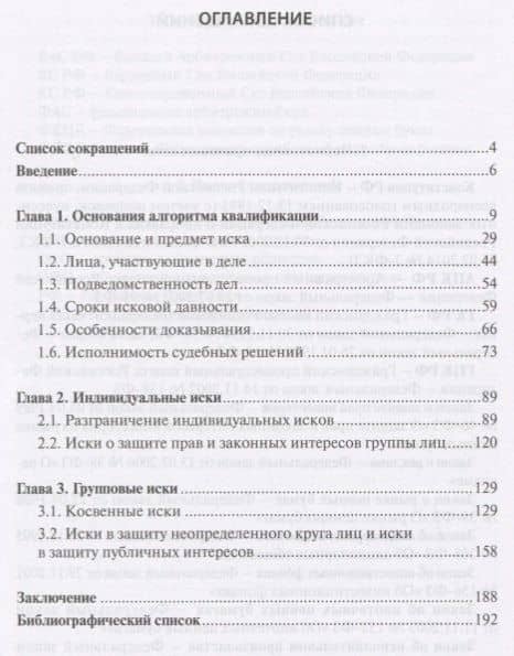 Алгоритм квалификации гражданских дел (на примере защиты прав инвесторов в сфере рынка ценных бумаг) — Марина Алексеевна Рогалева (2)