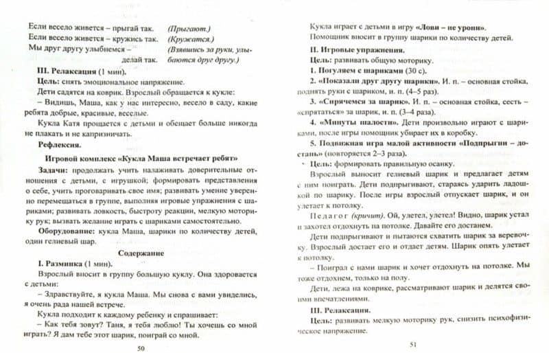 Циклы игровых комплексов с детьми 2-4 лет в адапт. период по программе "От рождения до шк." ФГОС ДО — Ольга Егоровна Белова (2)