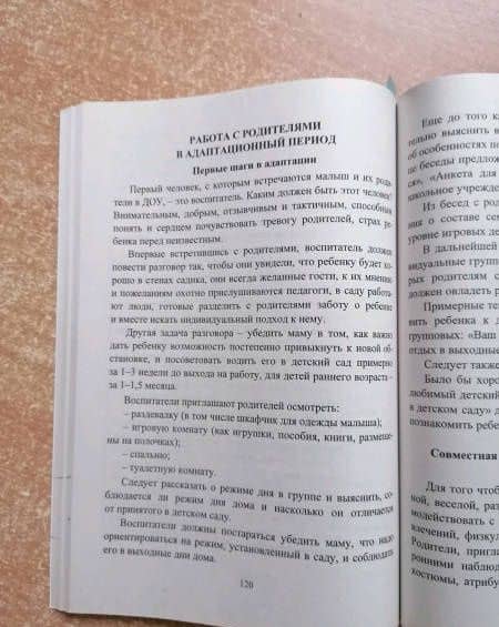 Циклы игровых комплексов с детьми 2-4 лет в адапт. период по программе "От рождения до шк." ФГОС ДО — Ольга Егоровна Белова (3)