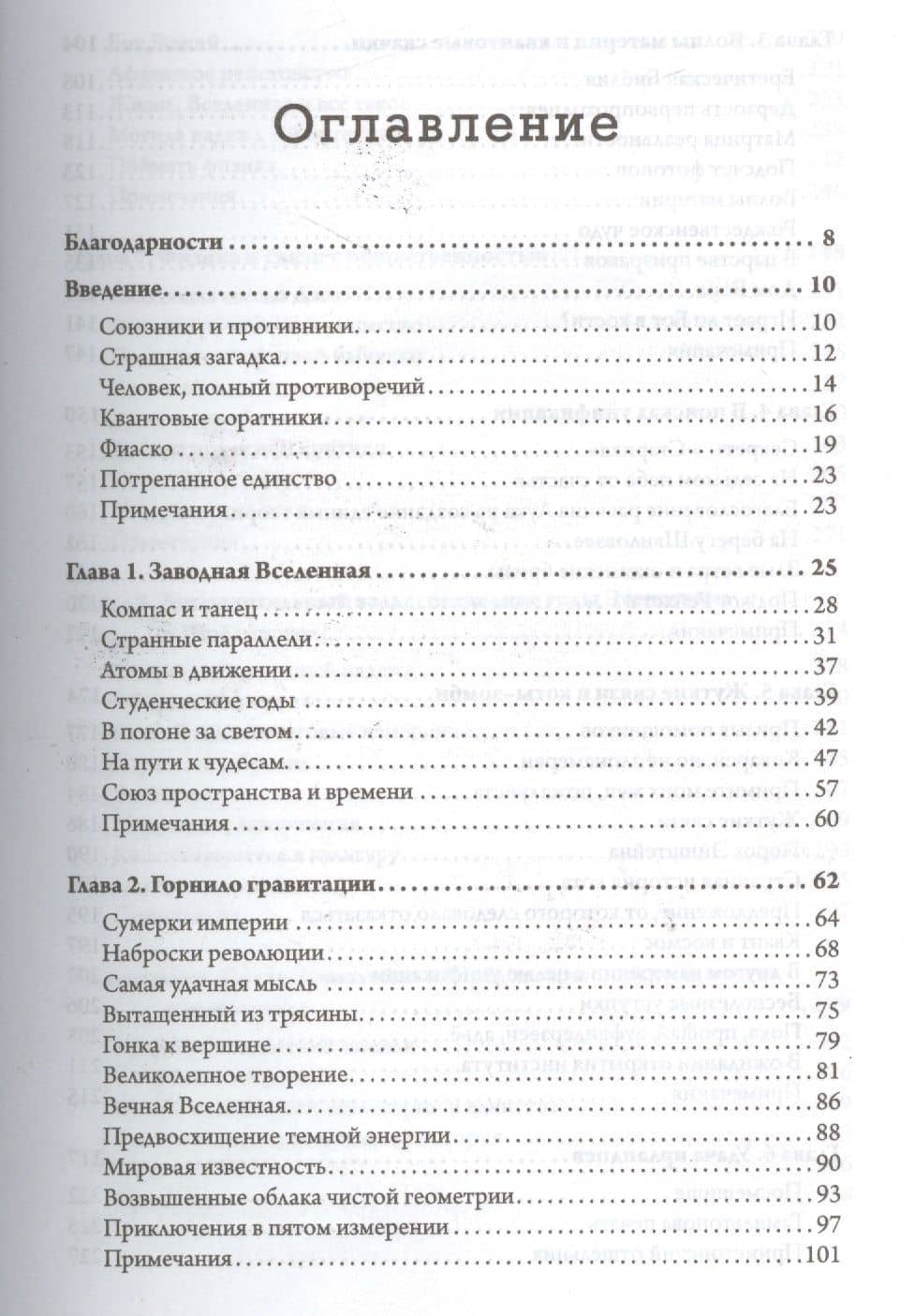 Играют ли коты в кости? Эйнштейн и Шрёдингер в поисках единой теории мироздания (2)