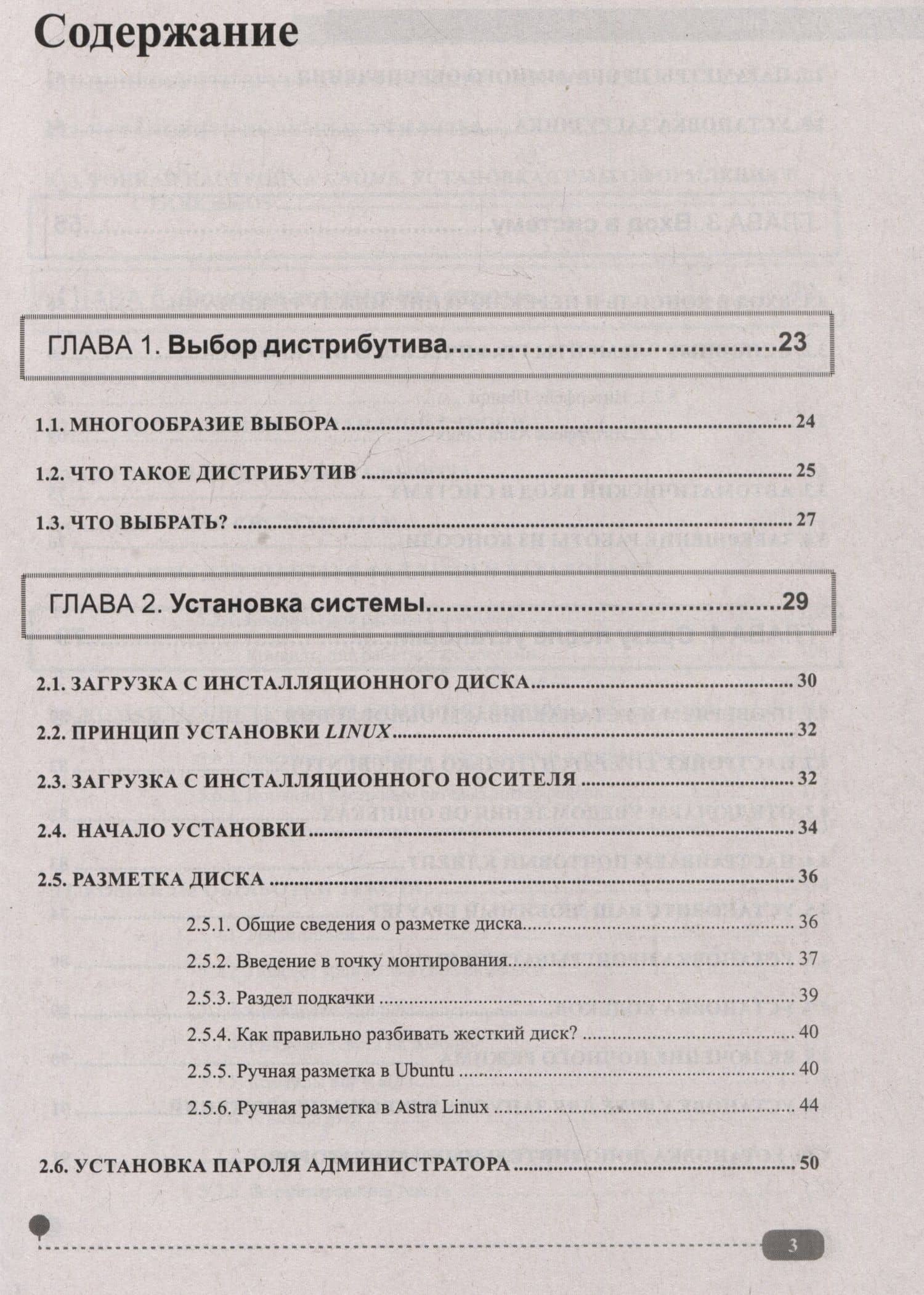 Весь Linux. Для тех, кто хочет стать профессионалом — Матвеев М.Д. (3)