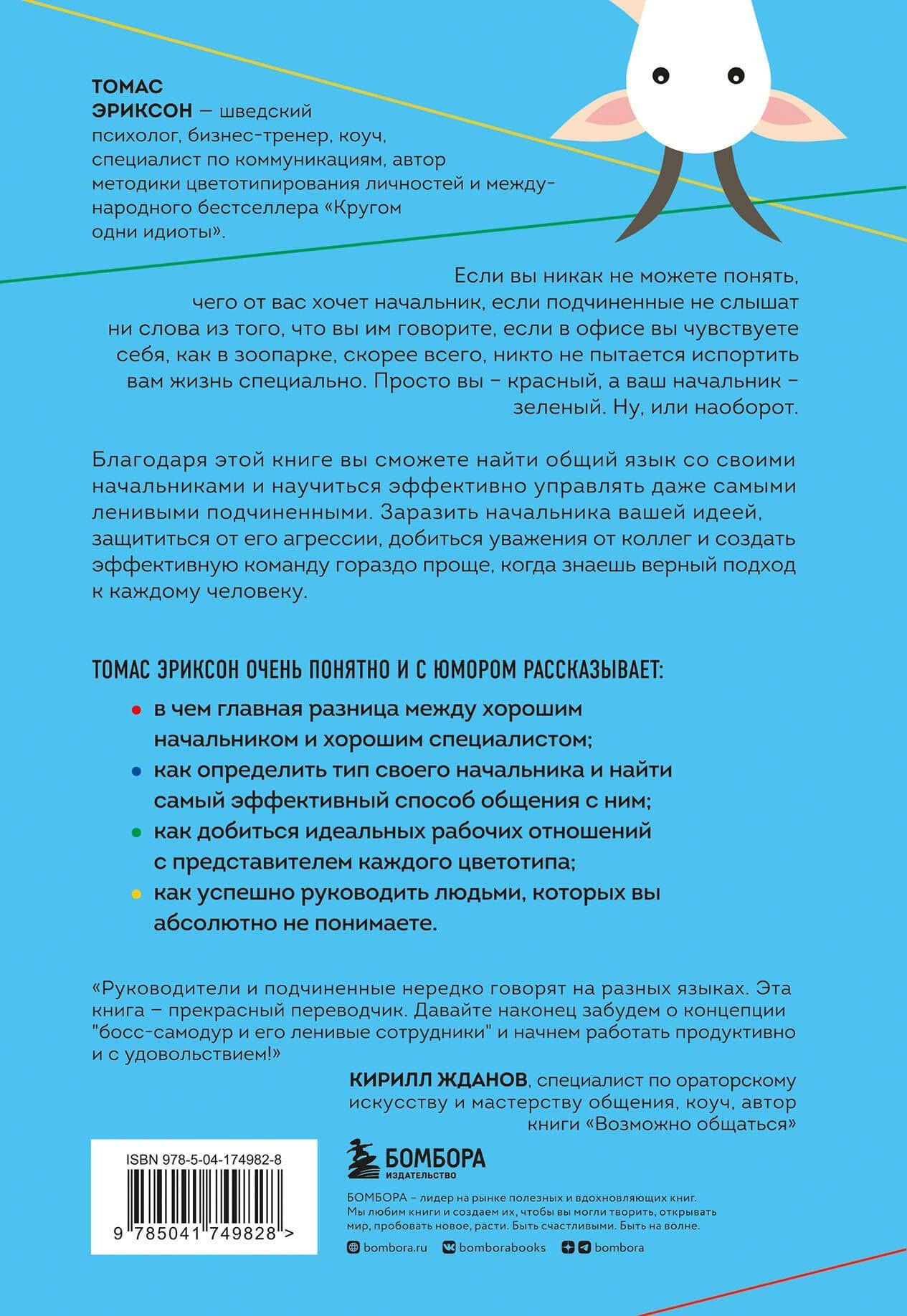 Все начальники - козлы, а подчиненные - бездельники — Томас Эриксон (2)