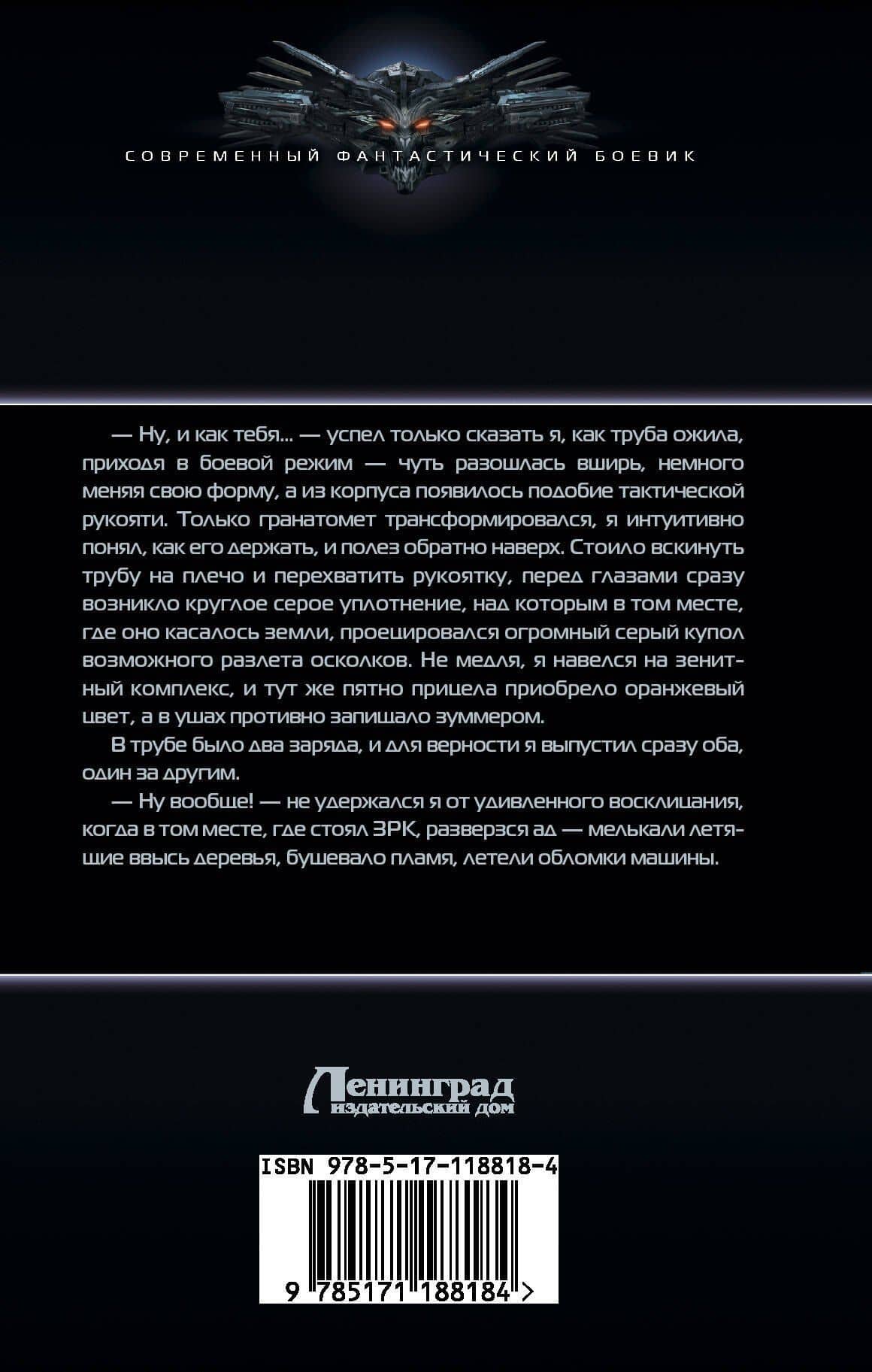 Гвардеец Его Величества — Алекс Делакруз (2)