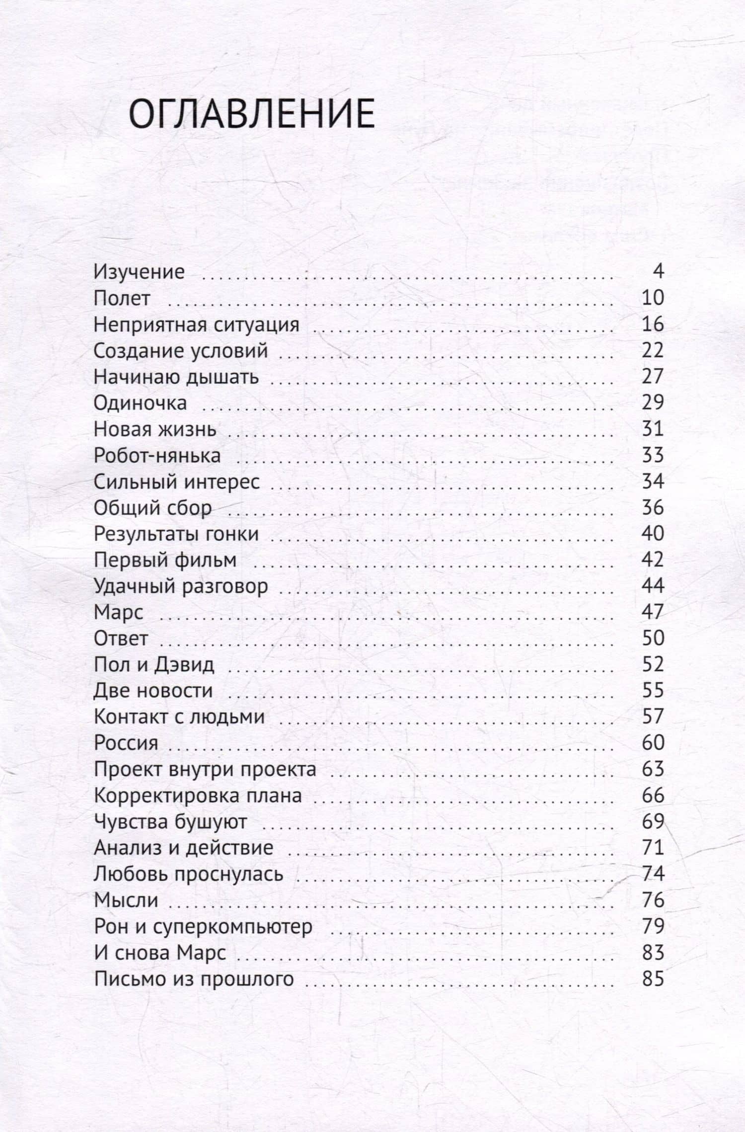 Эмми на Земле — Роге (3)