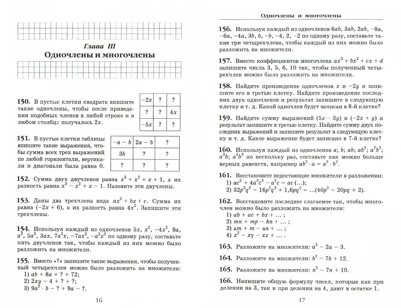 Математика. 7 класс. Сборник задач — Е. В. Смыкалова (2)