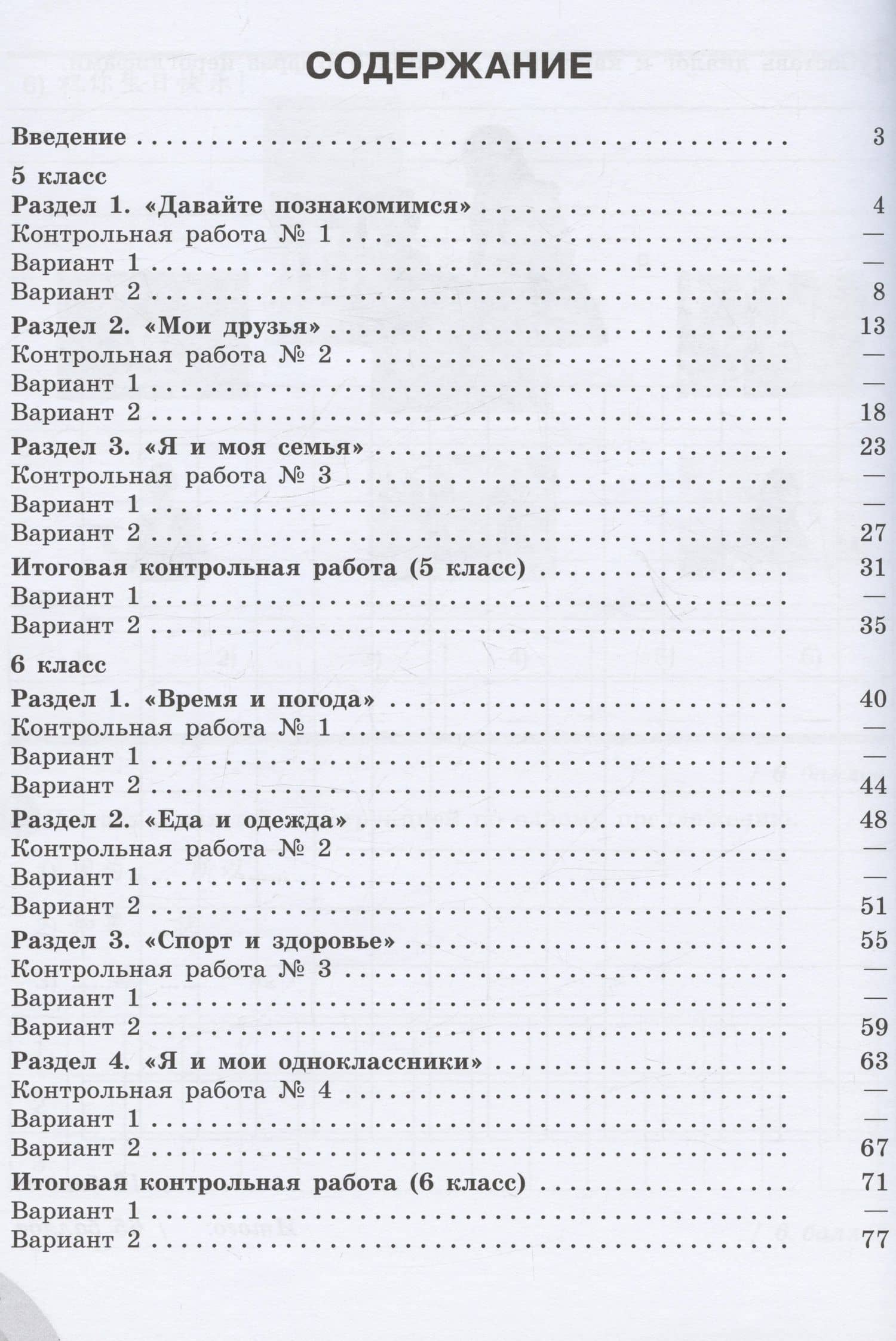 Китайский язык. Второй иностранный язык. 5-6 классы. Контрольные задания. Учебное пособие — Елена Александровна Налетова (2)