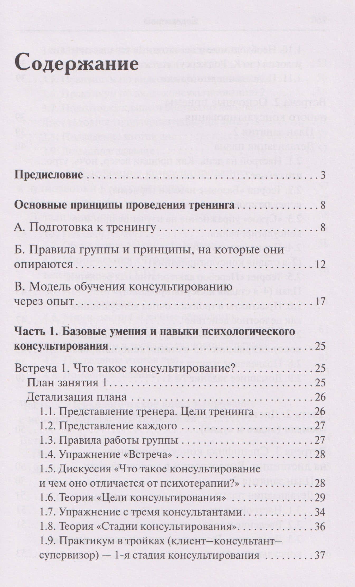 Тренинг навыков психологического консультирования:от очного к телефонному и интернет-консультированию — Мария Сергеевна Косарева (3)