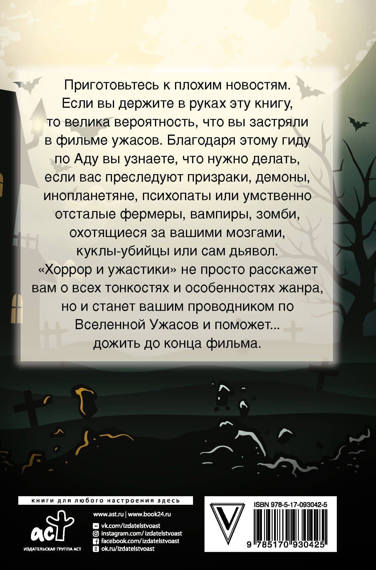 Хоррор и ужастики. Как дожить до конца фильма — Сет Грэм-Смит (2)