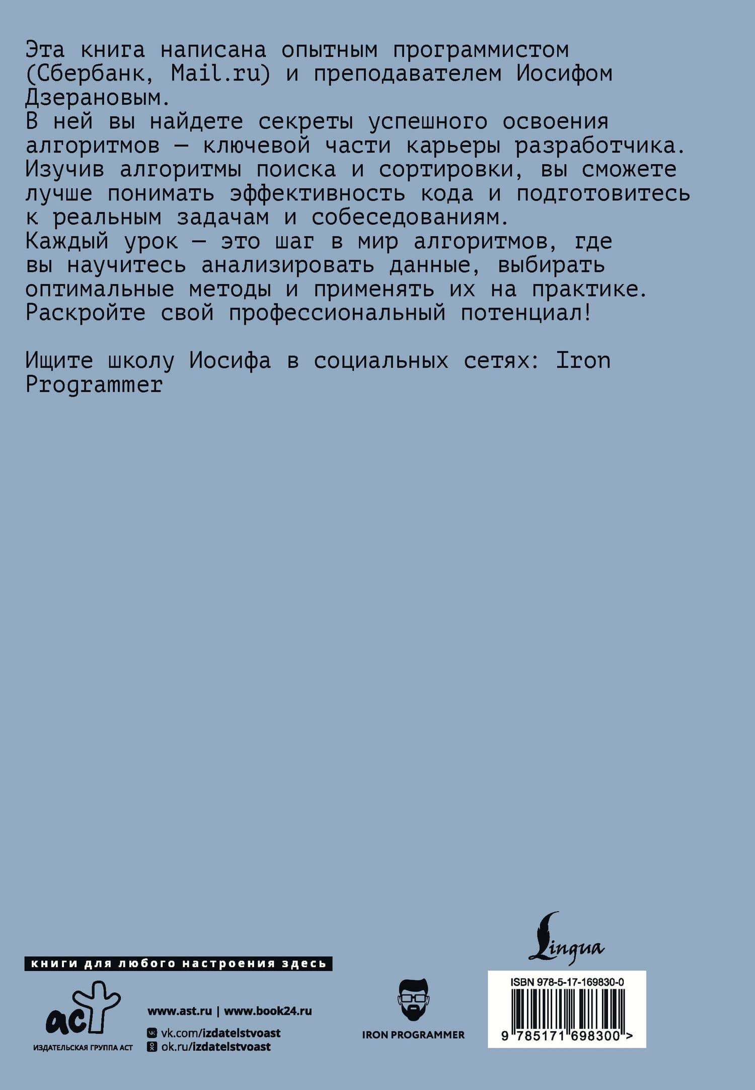 Алгоритмы поиска и сортировки — Иосиф Витальевич Дзеранов (2)