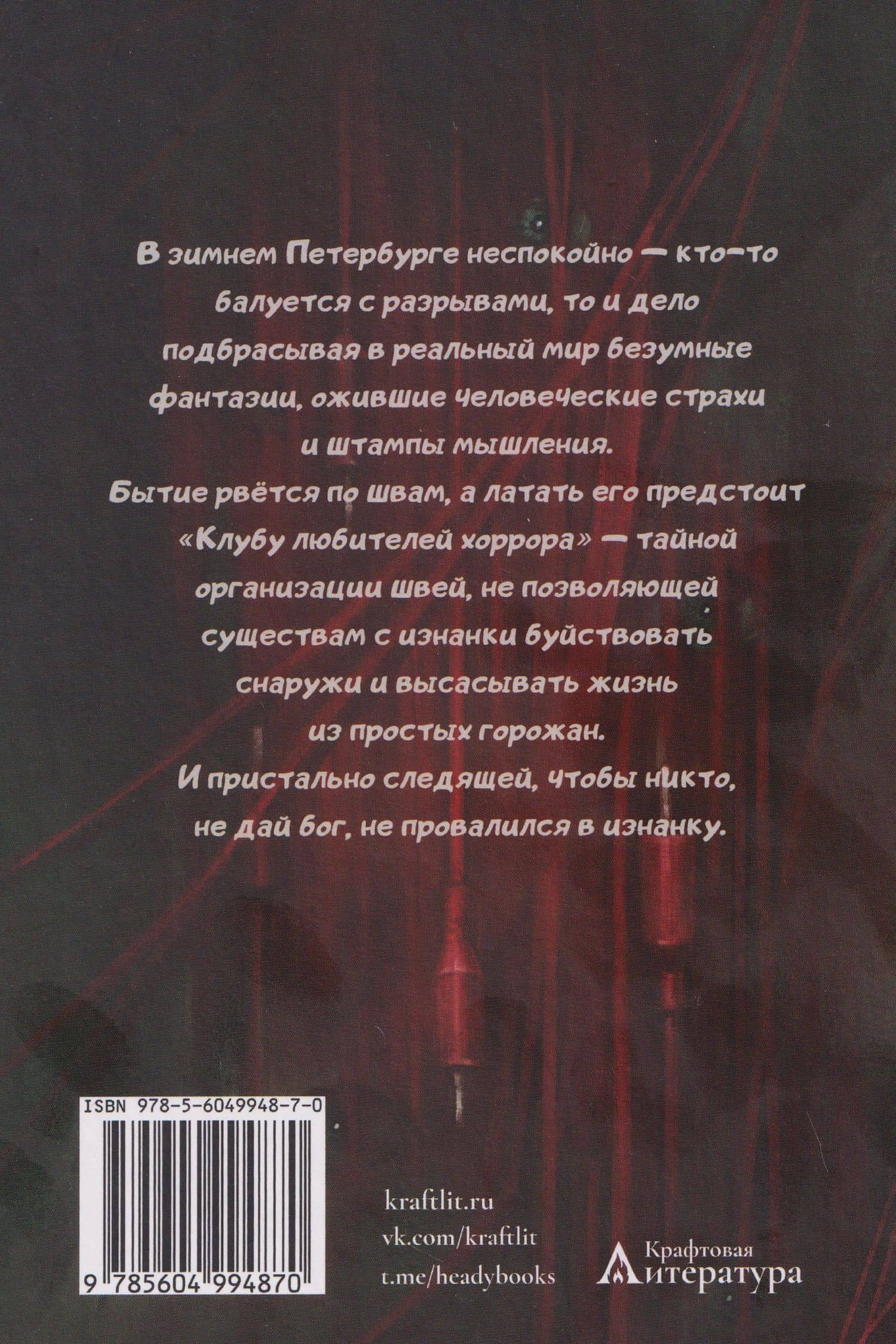 Клуб любителей хоррора — Александр Александрович Матюхин (2)