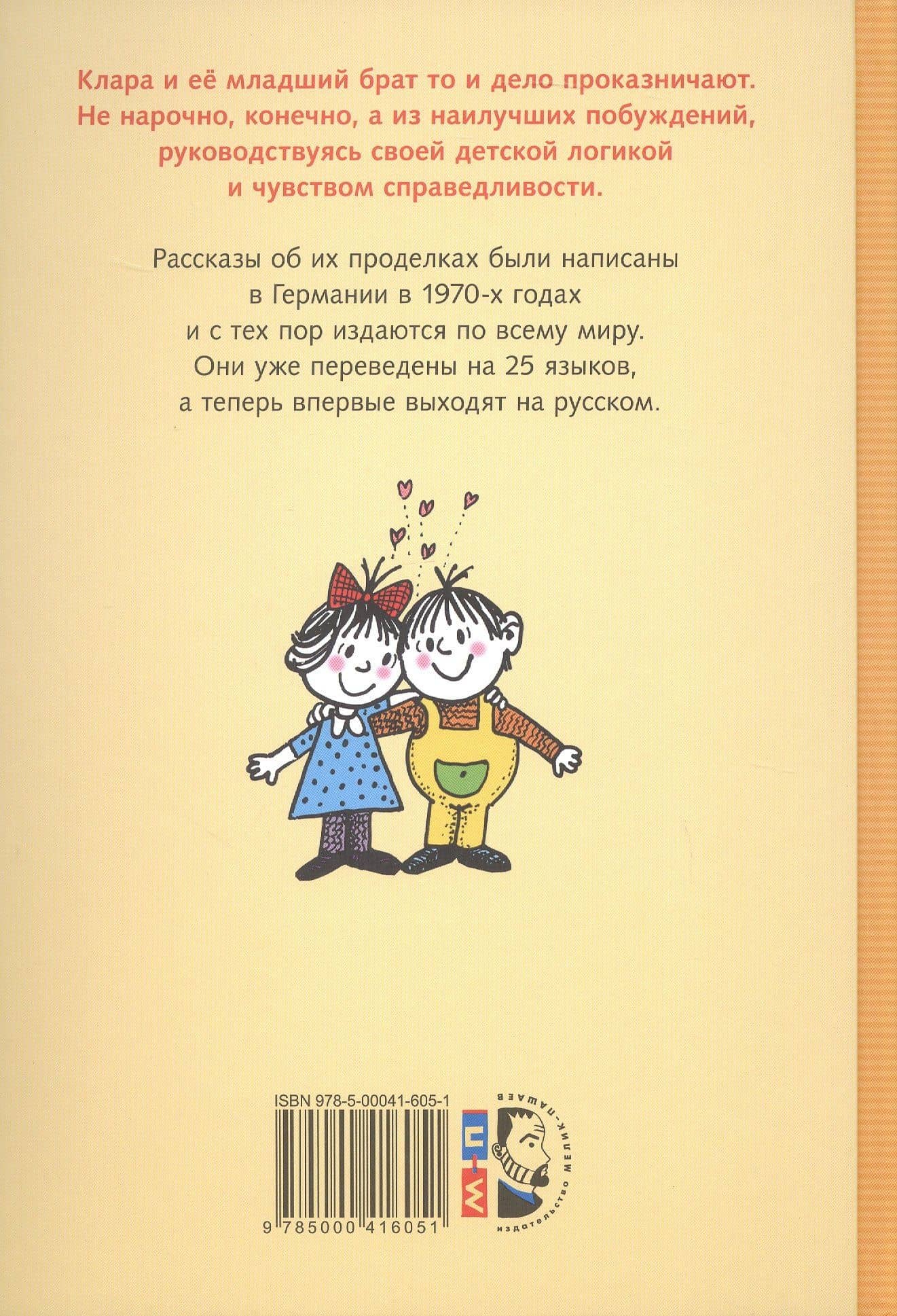 Я и моя сестра Клара — Дмитрий Инкиов (2)