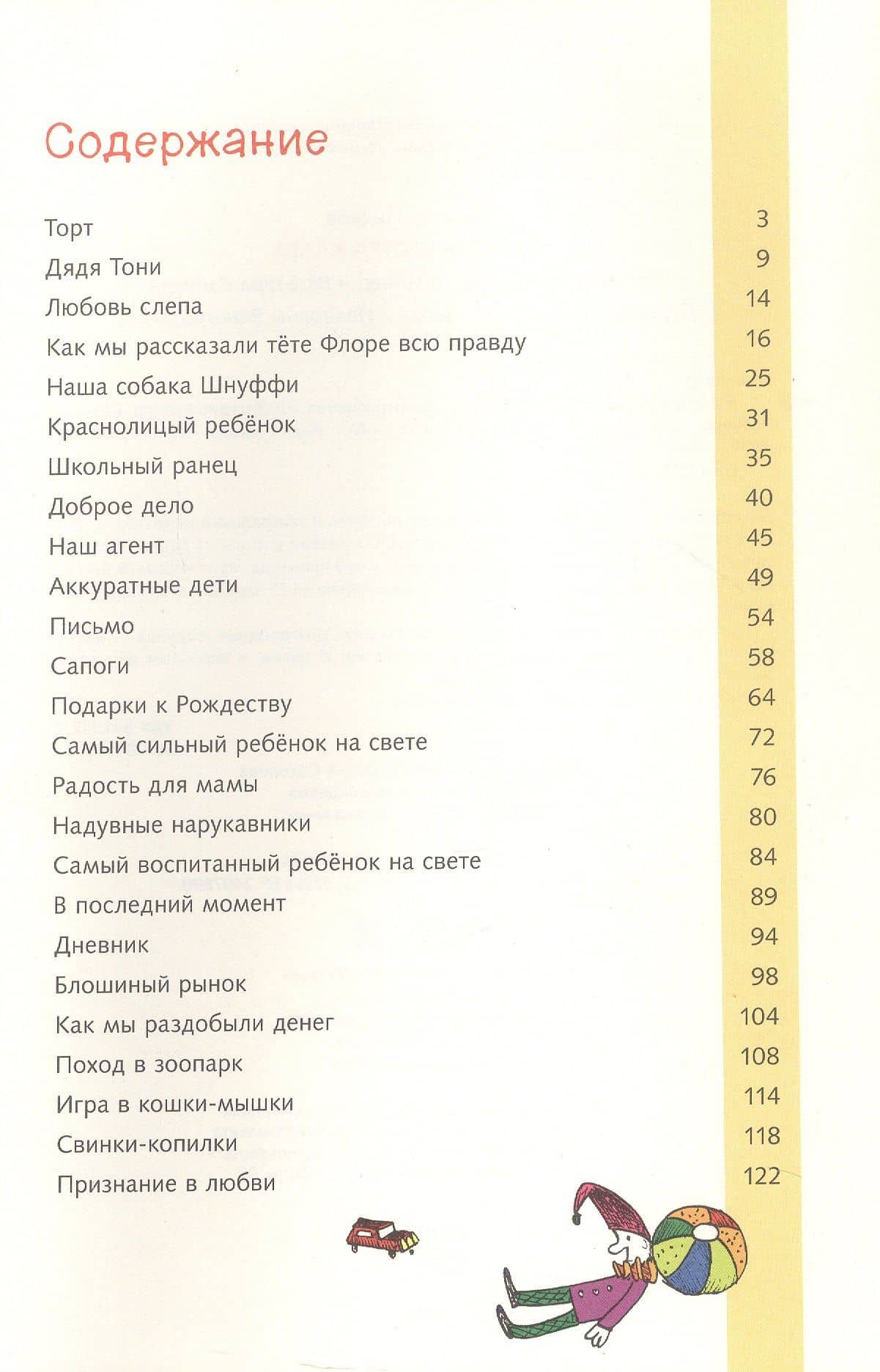 Я и моя сестра Клара — Дмитрий Инкиов (3)