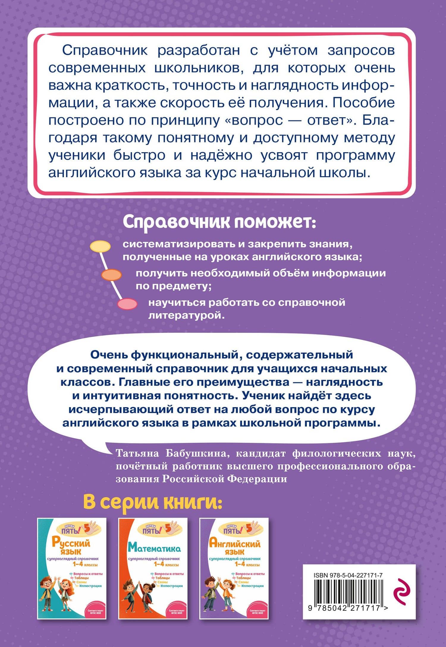 Английский язык: супернаглядный справочник. 1–4 классы — Мария Александровна Львова (2)