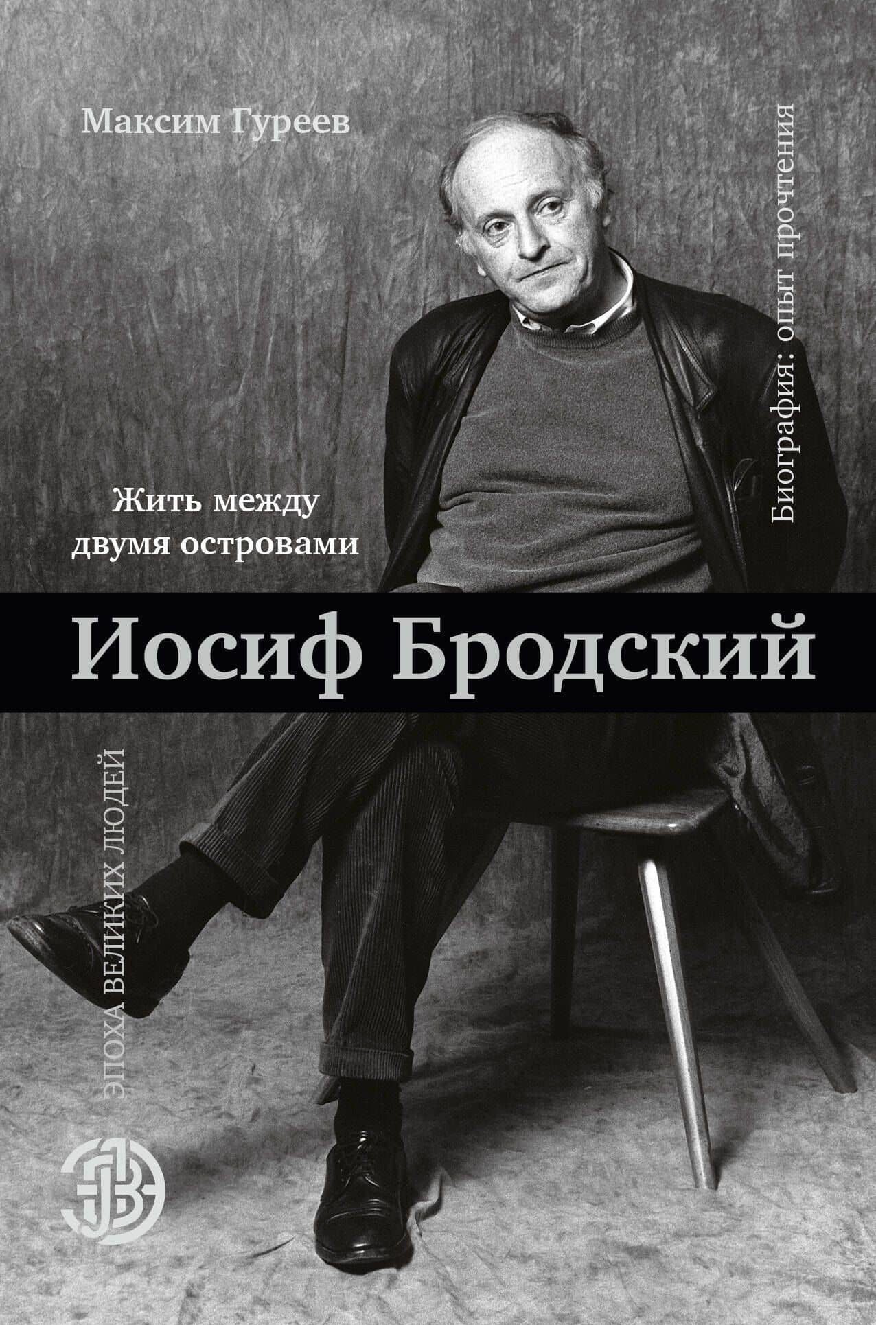 Иосиф Бродский. Жить между двумя островами — Шарль Бодлер