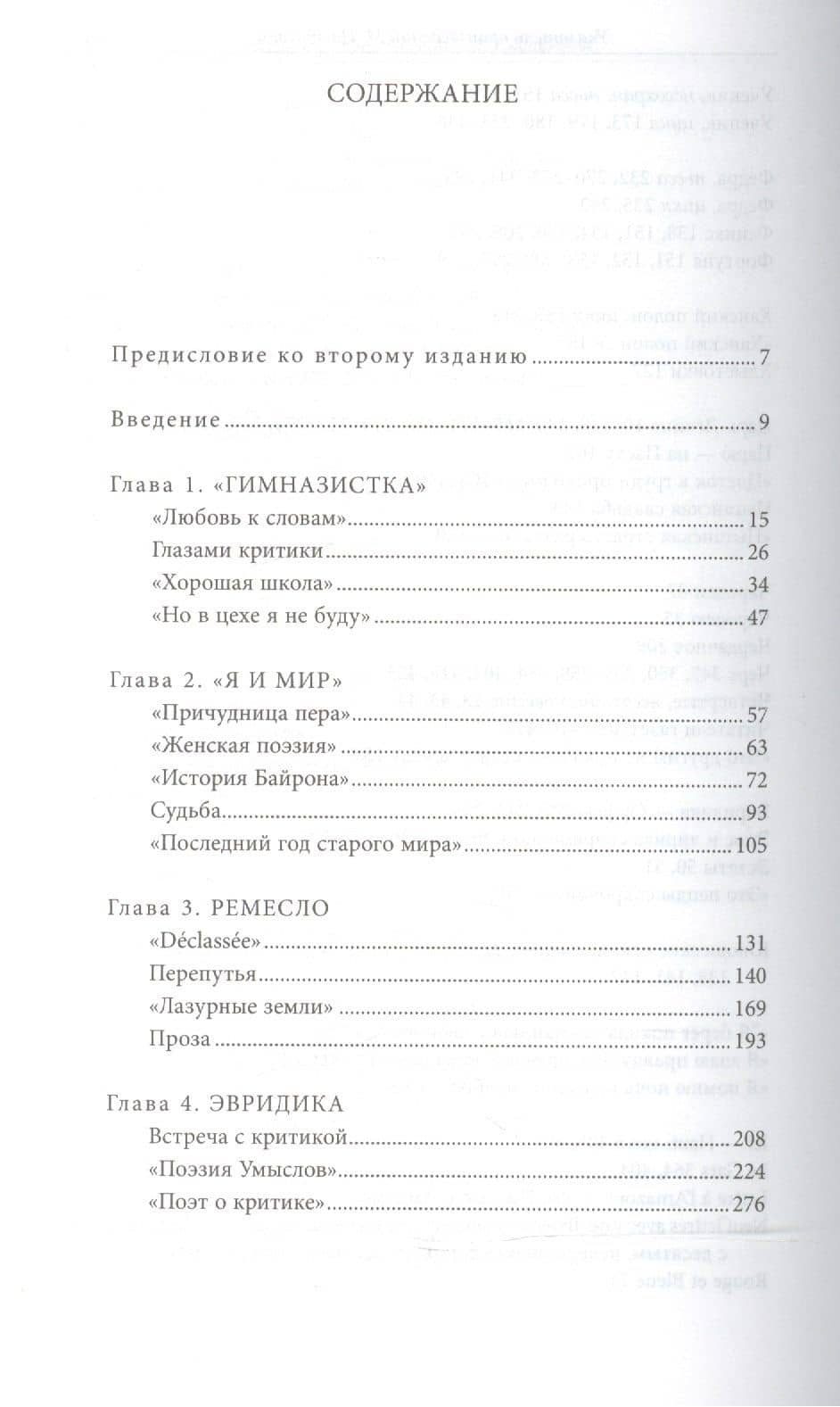 Литературный путь Цветаевой. Идеология, поэтика, идентичность автора в контексте эпохи — Ирина Даниэлевна Шевеленко (2)