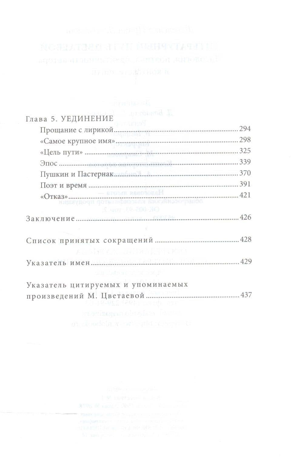 Литературный путь Цветаевой. Идеология, поэтика, идентичность автора в контексте эпохи — Ирина Даниэлевна Шевеленко (3)