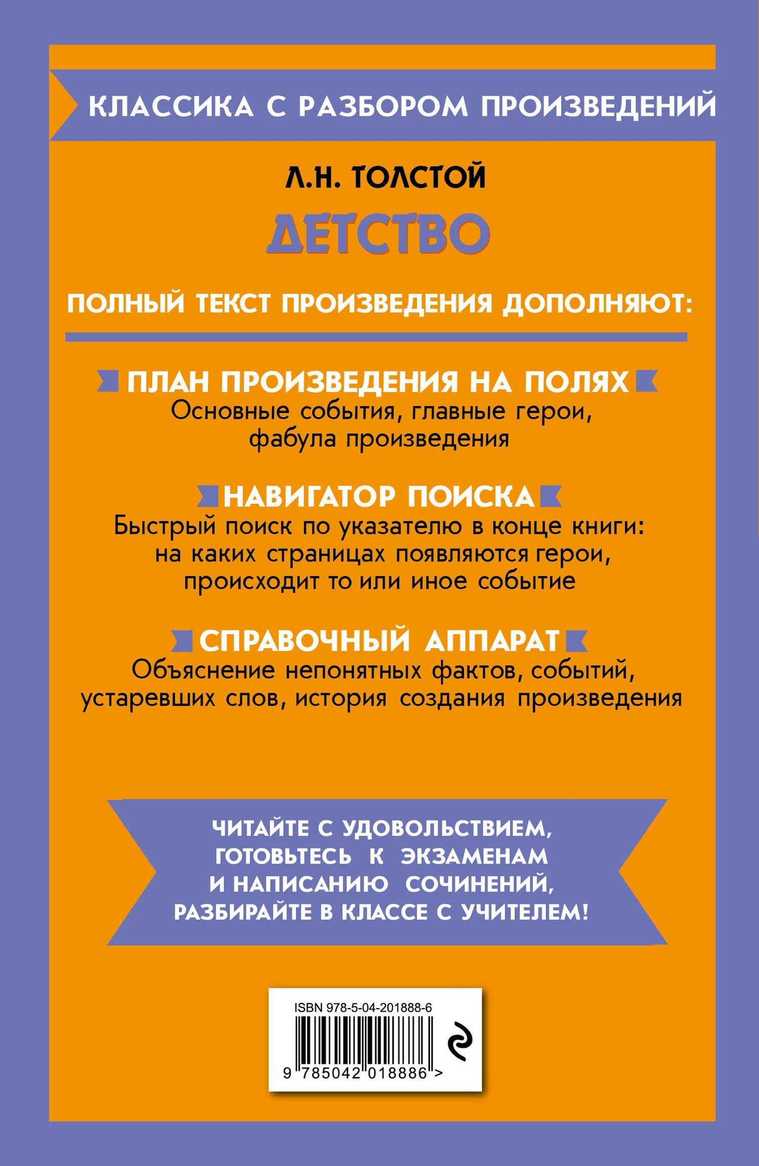 Детство — Лев Николаевич Толстой (2)