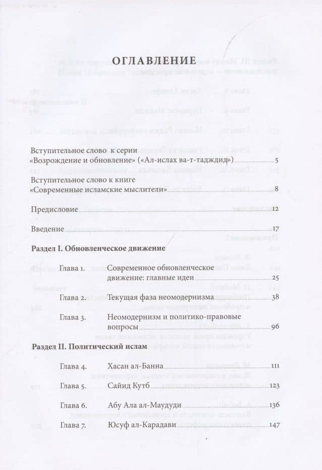 Современные исламские мыслители — Дамир Мухетдинов (2)