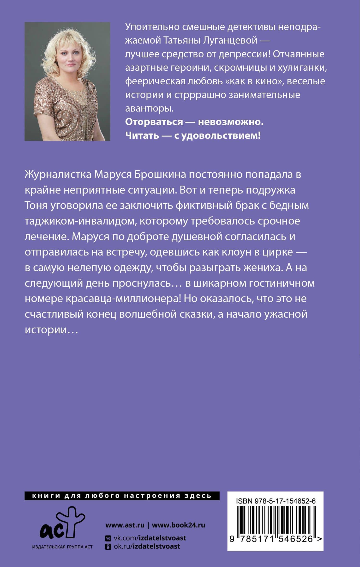 Чертик из консервной банки — Татьяна Игоревна Луганцева (2)