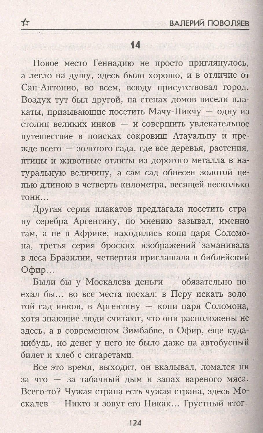 Прощай, Южный Крест! — Валерий Поволяев (2)