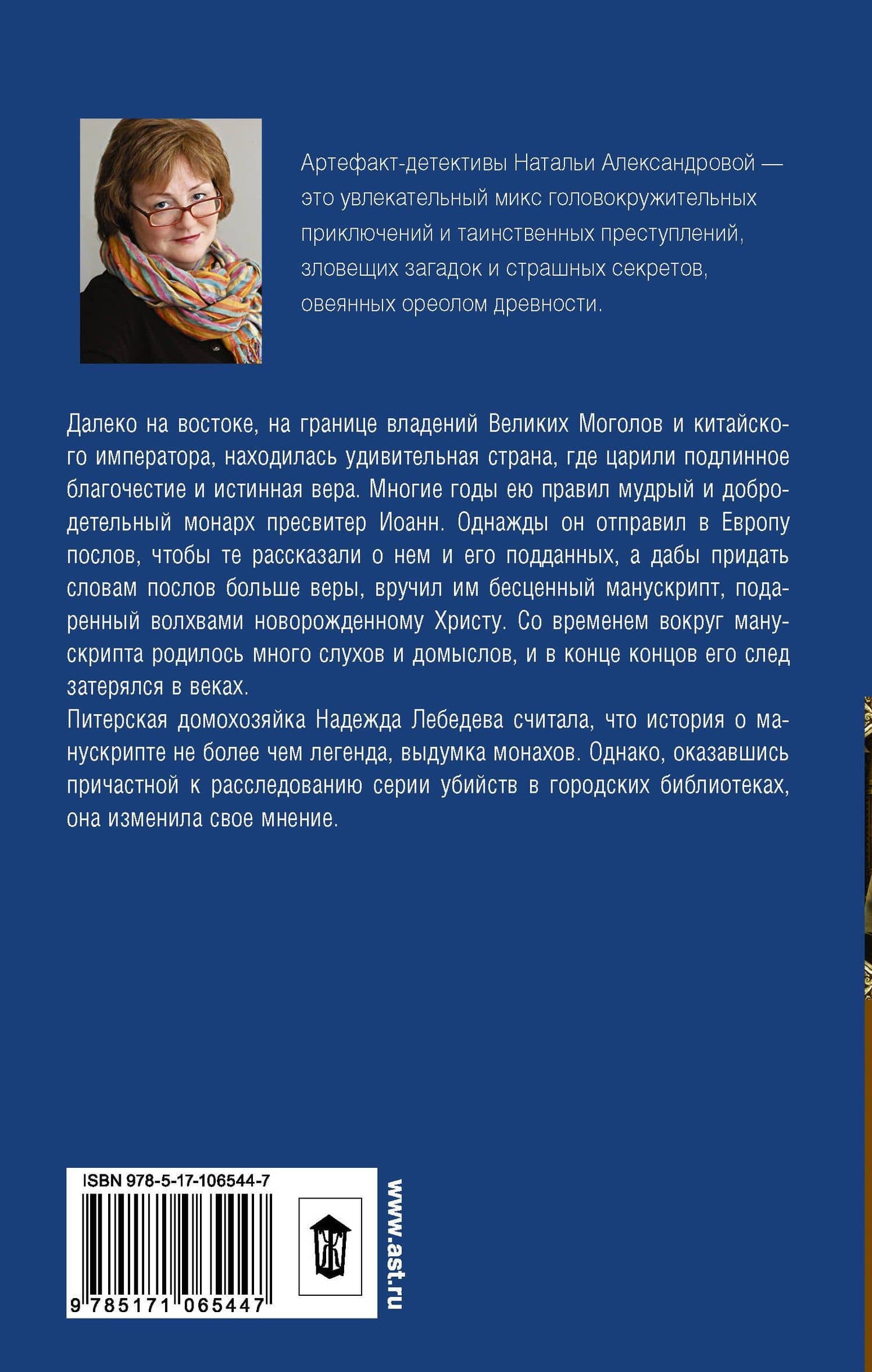 Кодекс надежды — Наталья Николаевна Александрова (2)