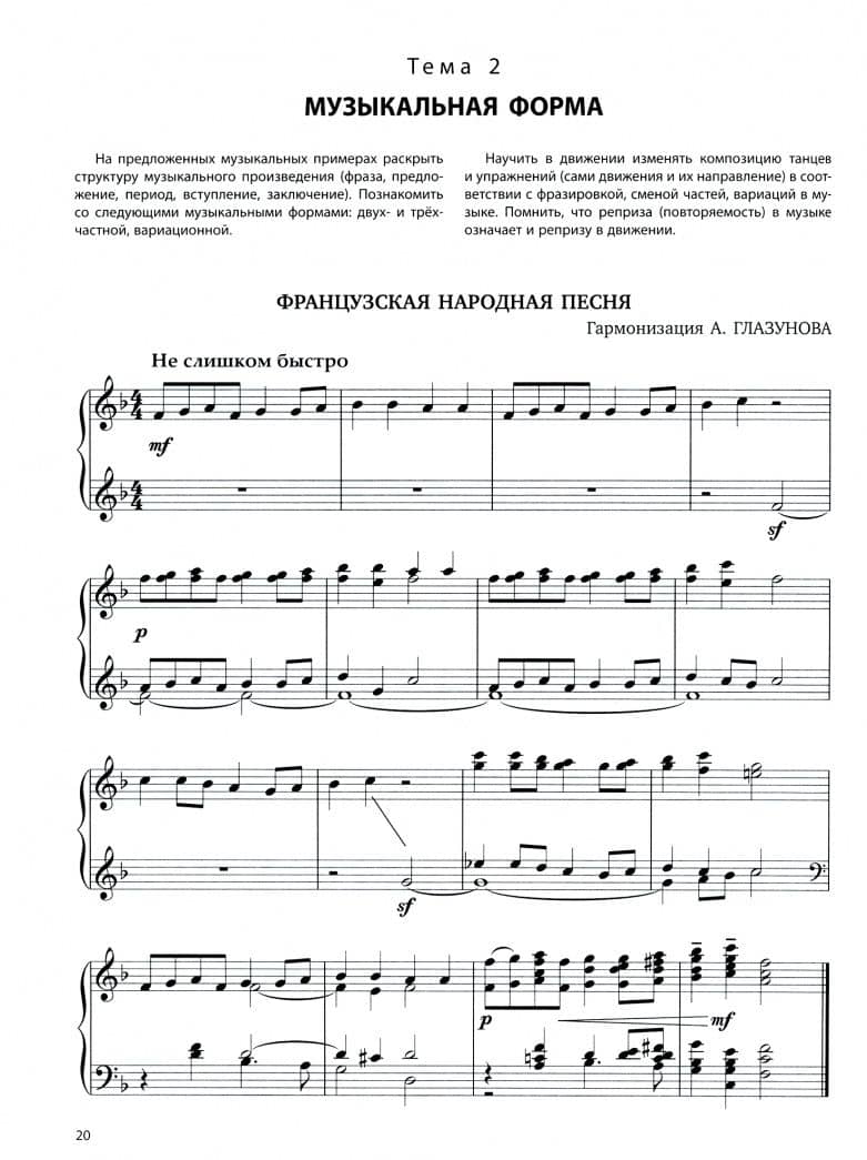 Музыкально-ритмические движения для детей дошкольного возраста. Методическое пособие. ФГОС Д — Татьяна Федоровна Коренева (2)