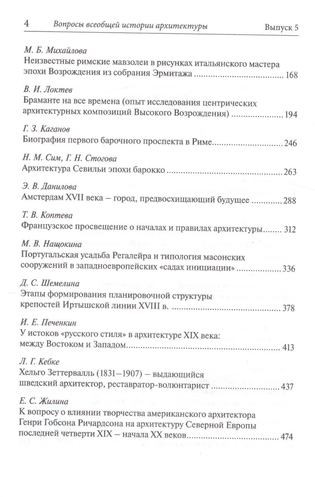Вопросы всеобщей истории архитектуры. Вып. 5 — Игорь Андреевич Бондаренко (3)
