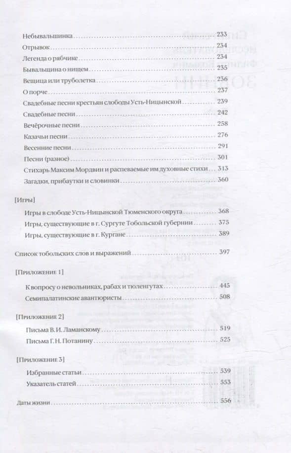 Сибирский исследователь Филипп Козьмич Зобнин. Труды — Сайфуллин Т.А. (3)