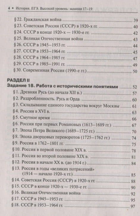 История. ЕГЭ. Высокий уровень: задания 17–19. Учебно-методическое пособие — Роман Викторович Пазин (3)