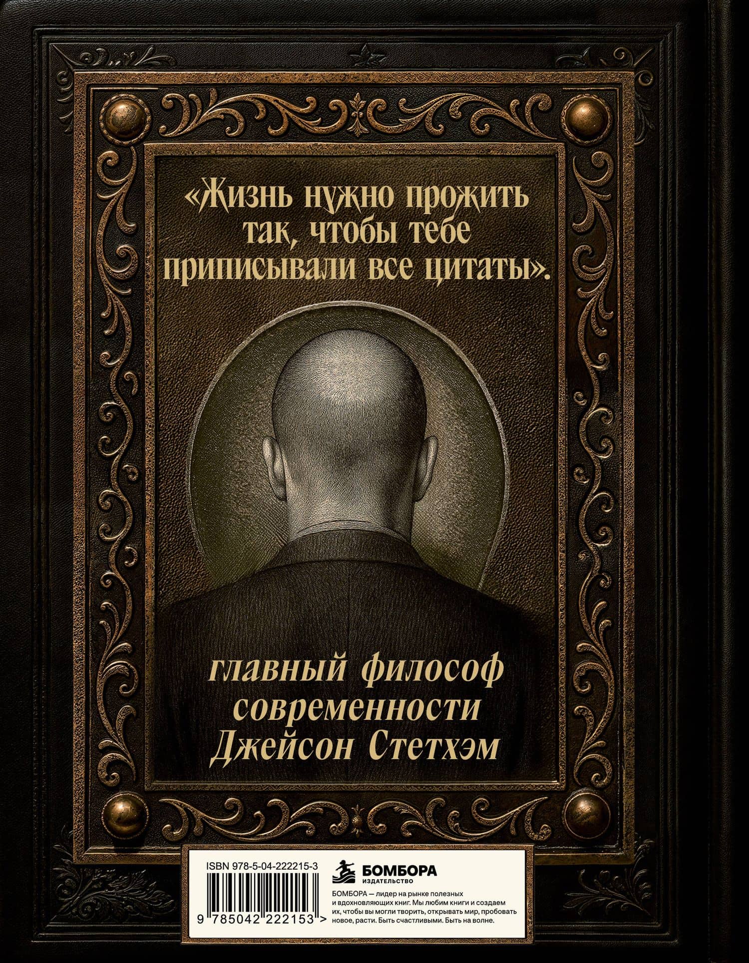 Джейсон Стетхэм. Самая большая книга цитат (подарочное издание печать по обрезу) (2)