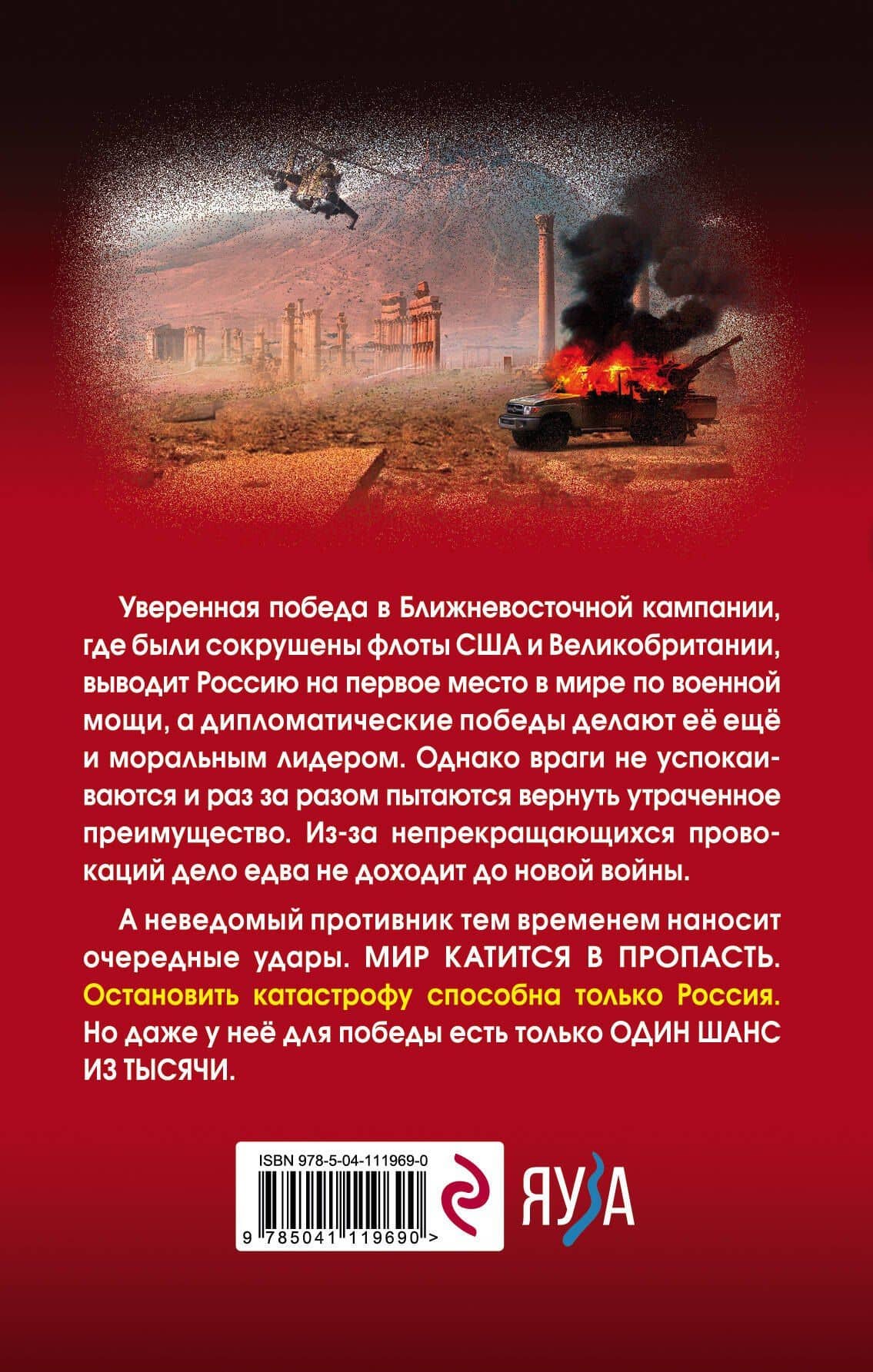 Хроновойна. Один шанс из тысячи — Владимир Тимофеев (2)