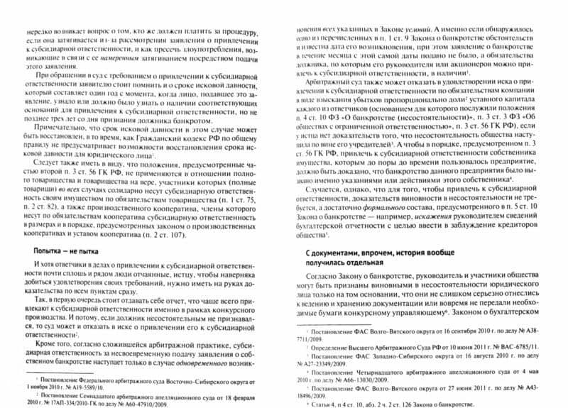 Семь уроков корпоративных конфликтов — Максим Петрович Божко (2)