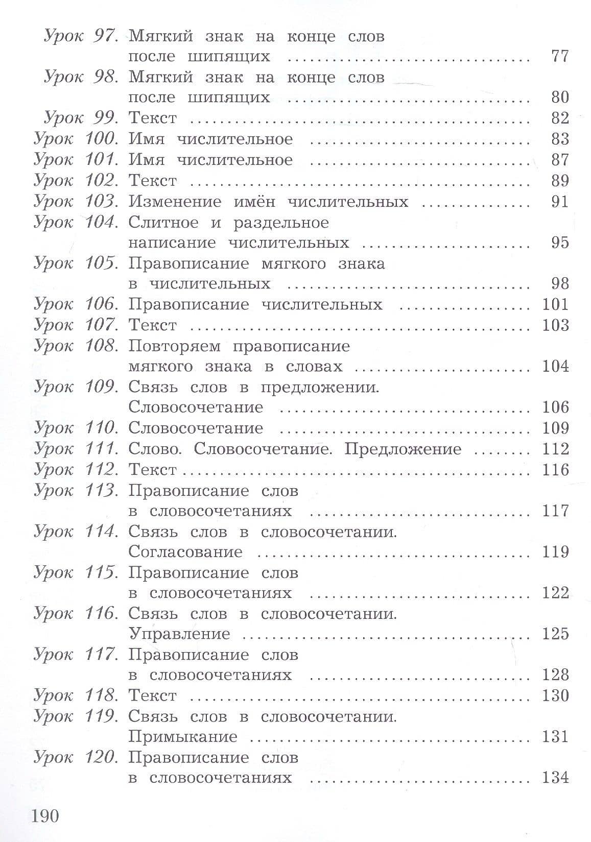 Русский язык. 4 класс. Учебное пособие. В двух частях. Часть 2. ФГОС 2021 — Станислав Викторович Иванов (3)