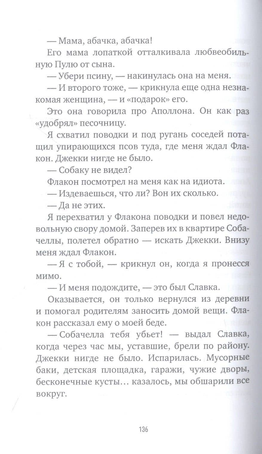 Пелена. Собачелла: повести — Наталья Шицкая (3)