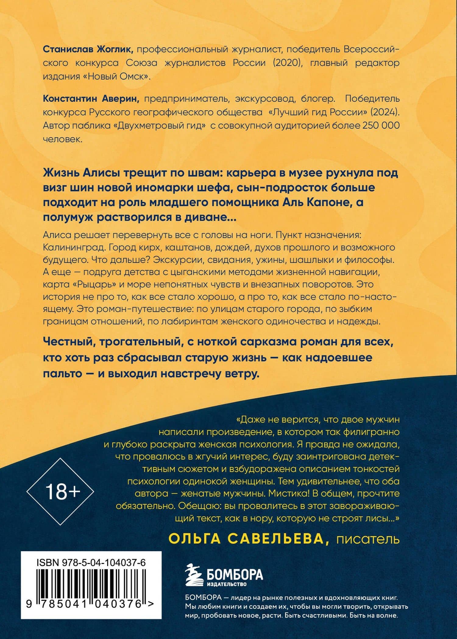 Лисы не строят нор — Станислав Юрьевич Жоглик (2)