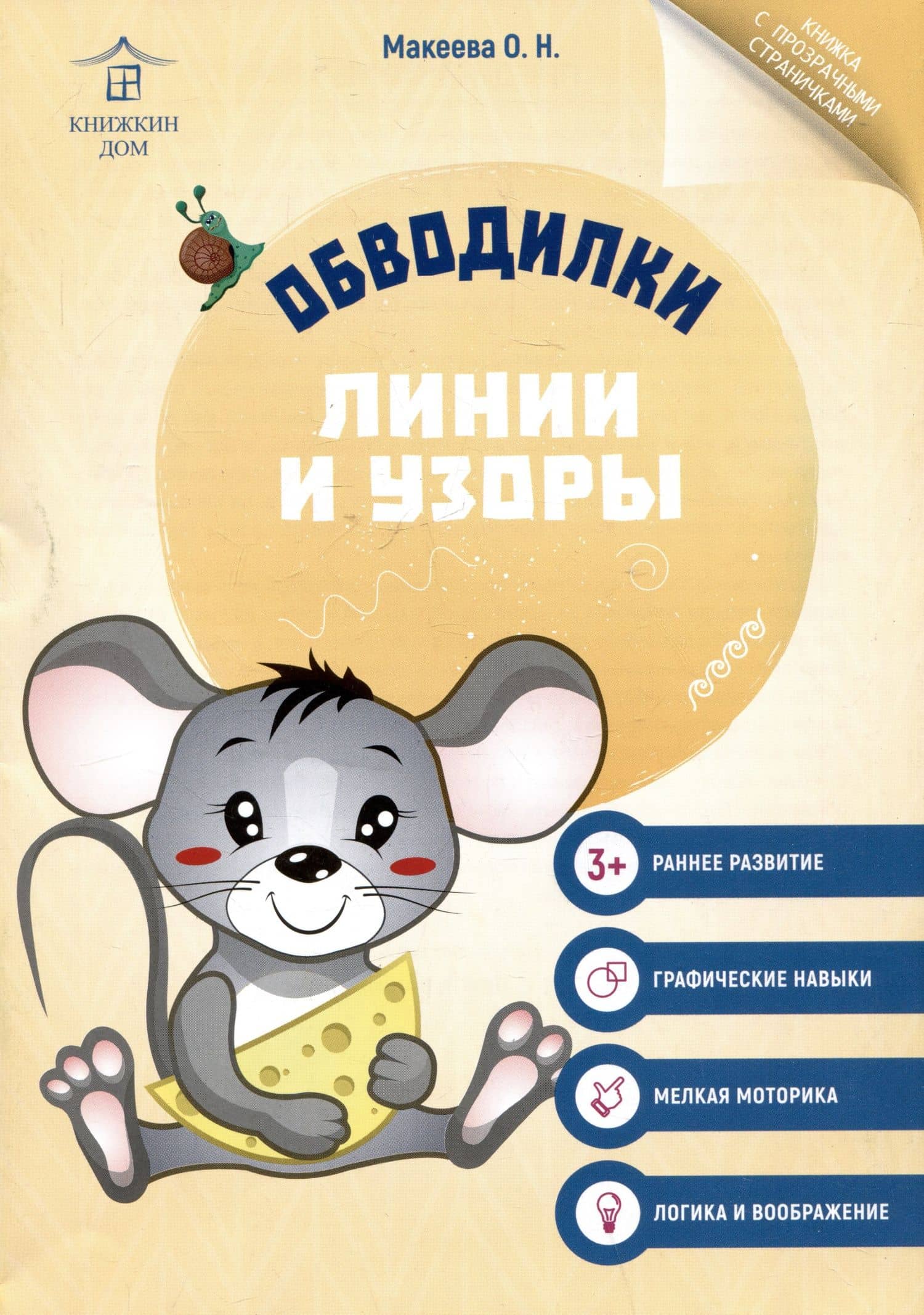 Обводилки. Линии и узоры