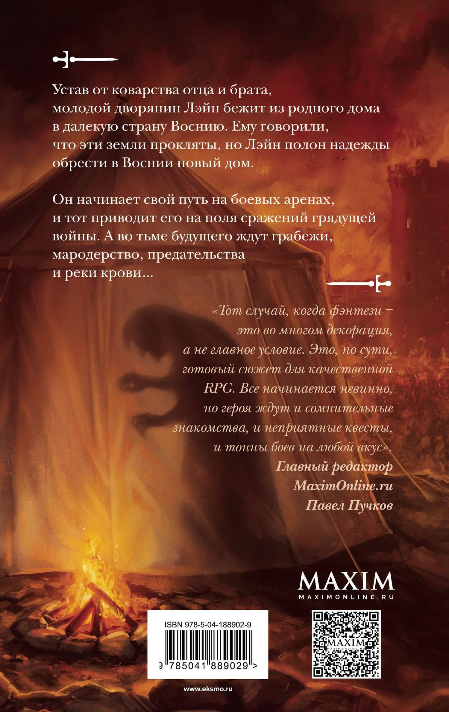 Право на меч — А.Л. Легат (2)