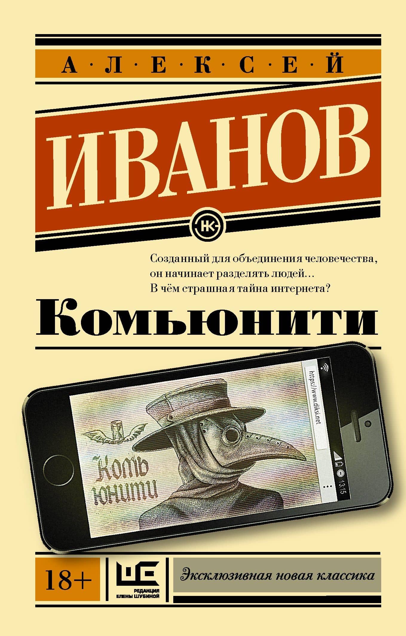 Комьюнити — Алексей Викторович Иванов