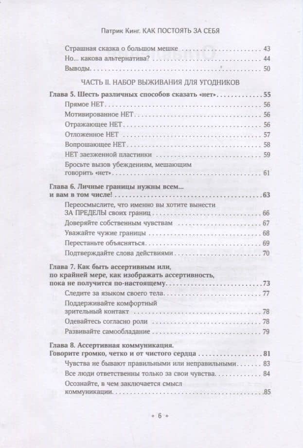 Как постоять за себя — Патрик Кинг (3)