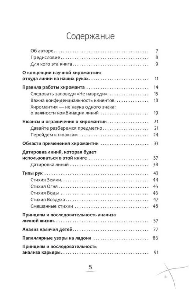 Хиромантия. Как анализировать линии на руках и прогнозировать будущее — Альберт Андреевич Таничев (2)