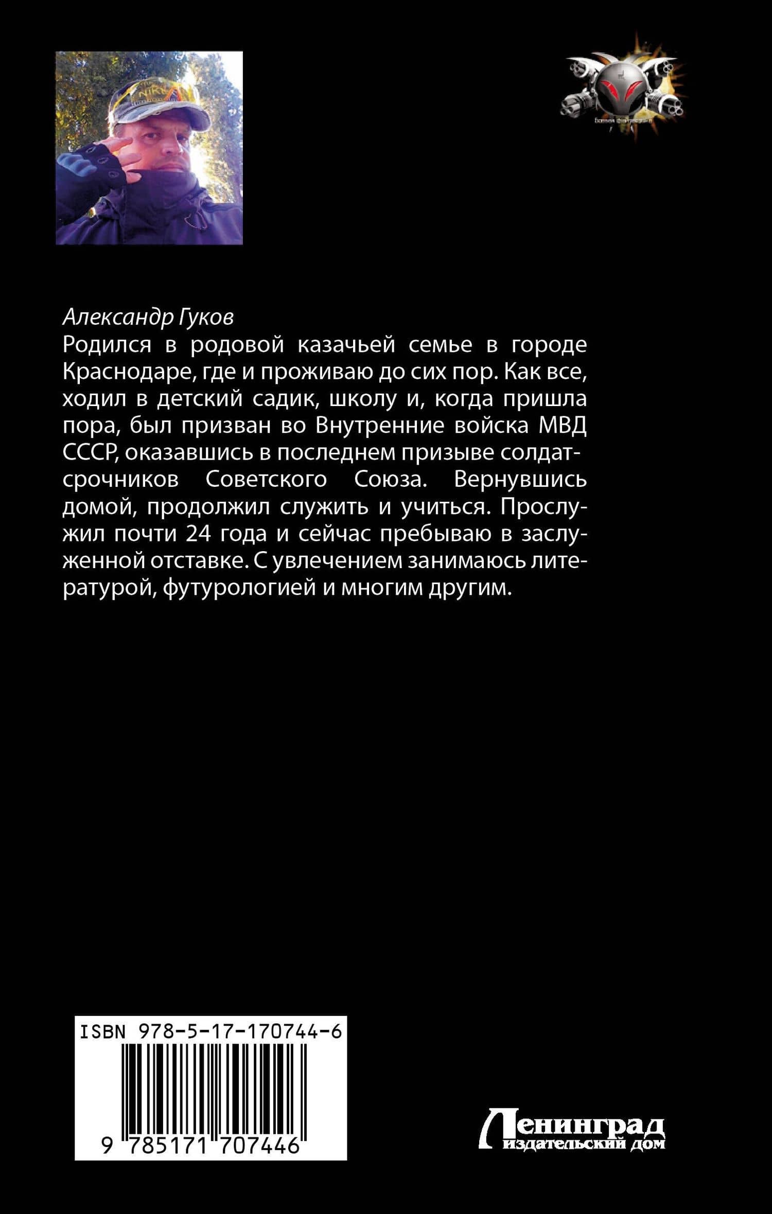 Враг тайный — Александр Гулевич (2)