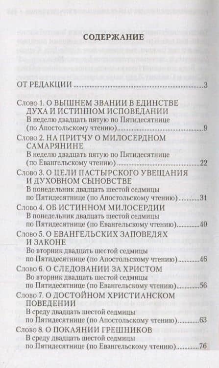 Вечное сокровище 4 тт (компл 4 кн) Митрополит Омский и Таврический Владимир — Митрополит Омский и Таврический Владимир (Иким) (2)