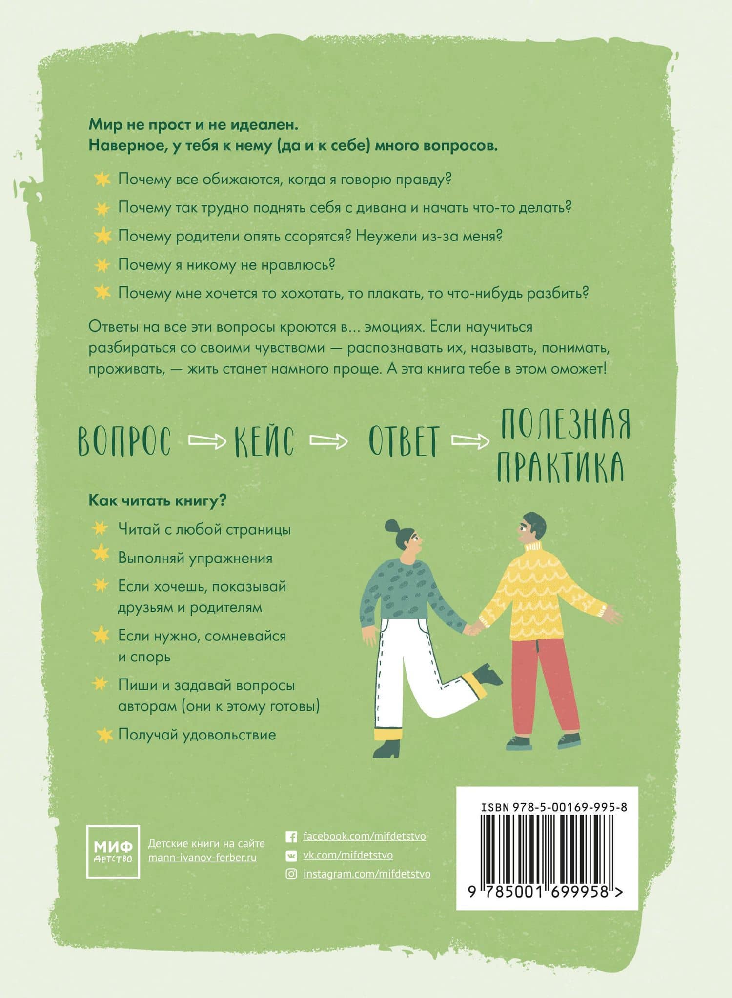 33 важных "почему". Как организовать свою жизнь, разобраться с эмоциями и выстроить отношения с друзьями и родителями — Виктория Александровна Шиманская (2)