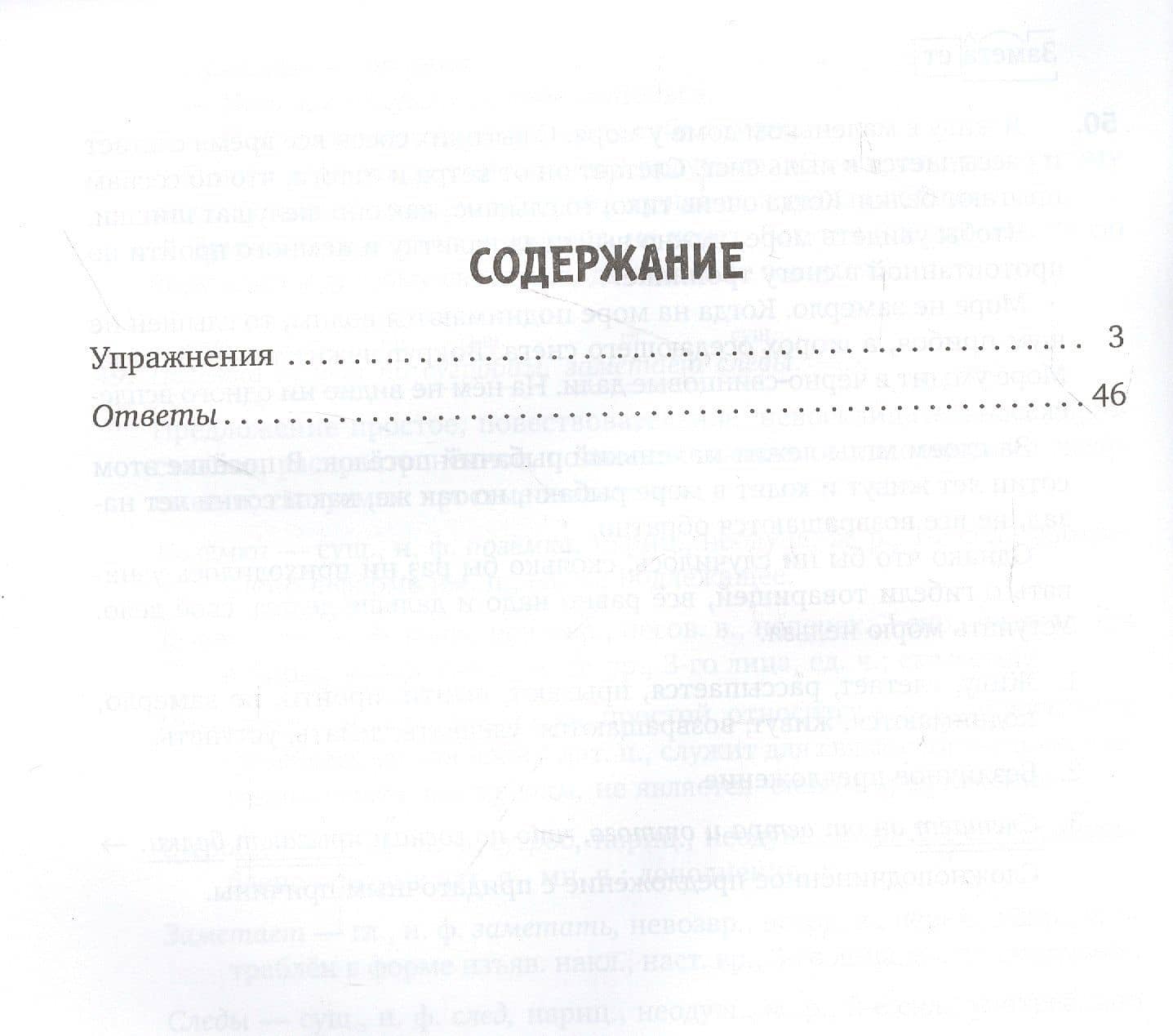 Самые распространенные ошибки в диктантах и письменных работах школьников 5-9 классы: Тренировочные упражнения с обьяснениями — Ирина Михайловна Стронская (2)