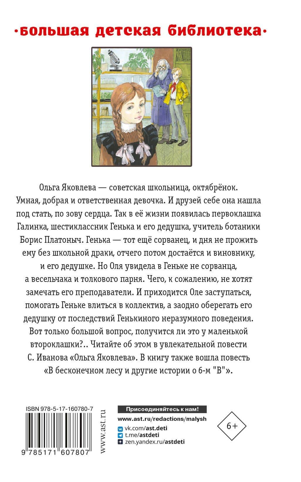 Ольга Яковлева. Повести — Сергей Иванов (2)