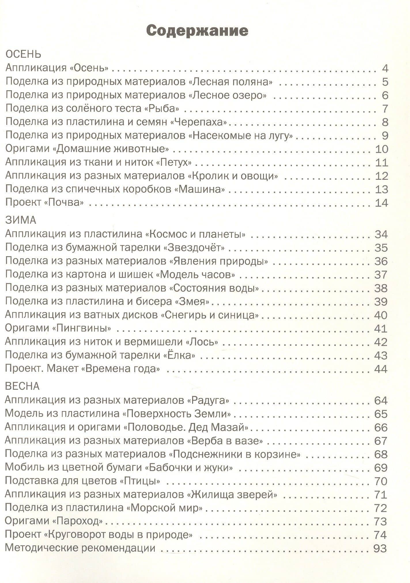 Труд (технология). 2 класс. Тетрадь творческих работ и проектов — Елена Александровна Ульева (2)