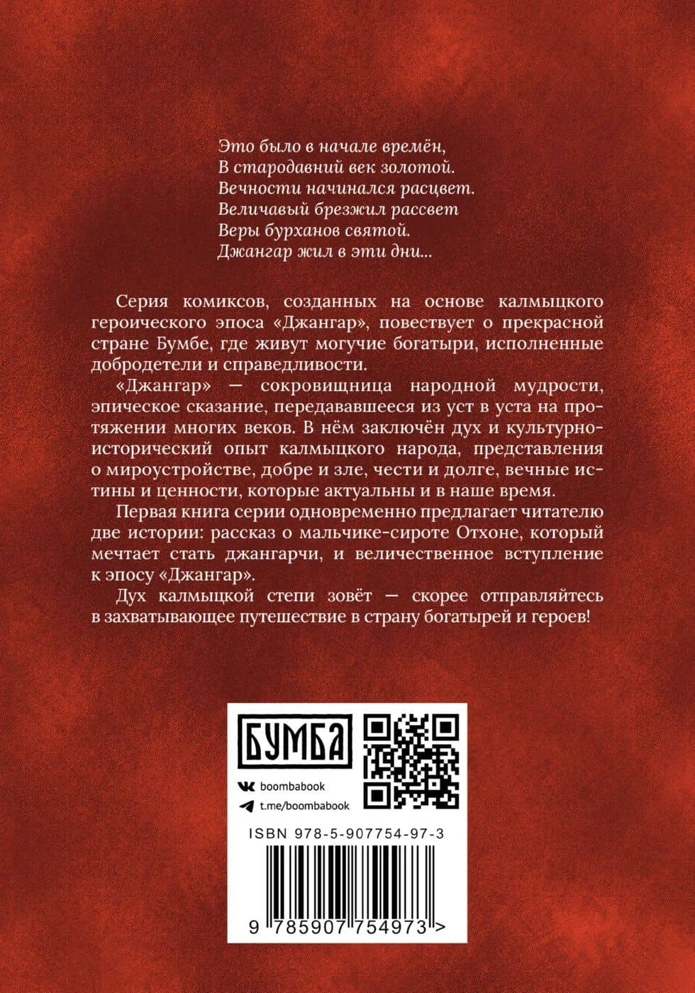 Джангар. Пролог (2)