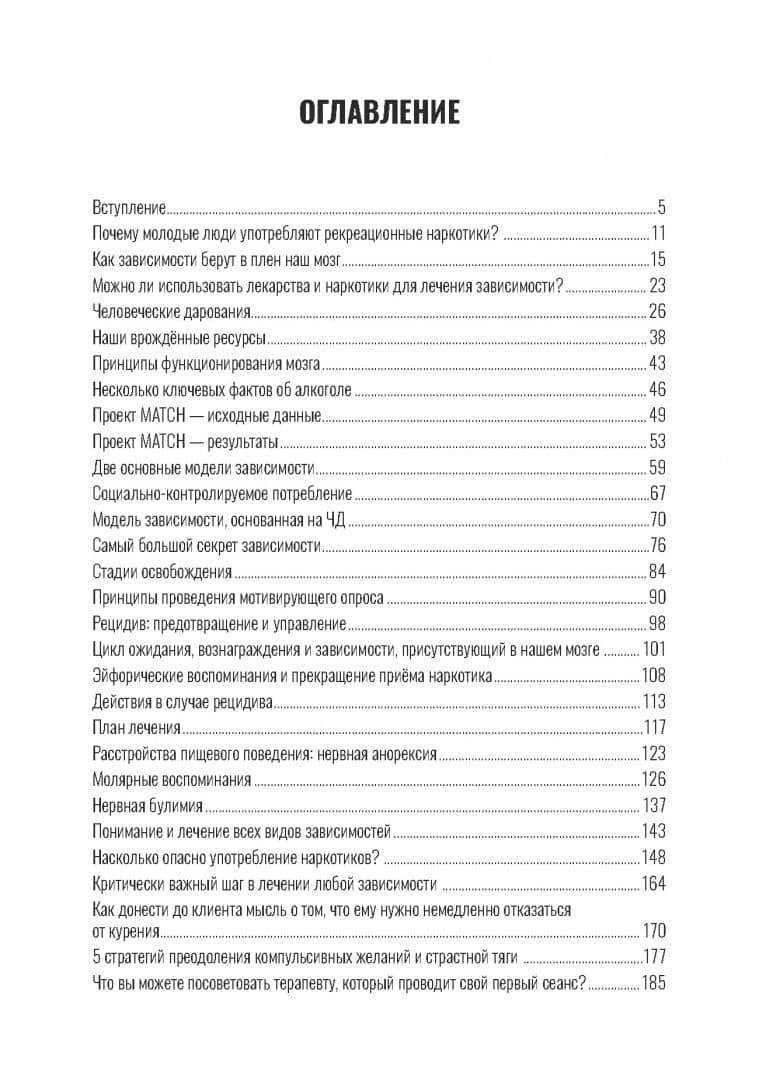 Психотерапия зависимостей — Иван Никитенко