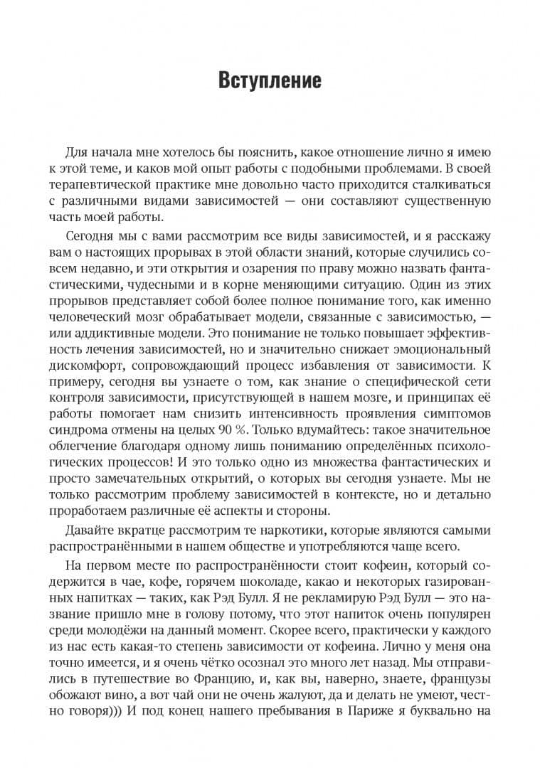 Психотерапия зависимостей — Иван Никитенко (3)